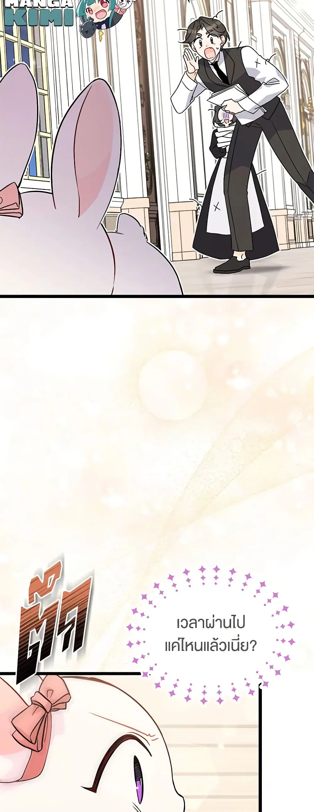 The Symbiotic Relationship Between a Panther and a Rabbit ตอนที่ 101 หน้า 26