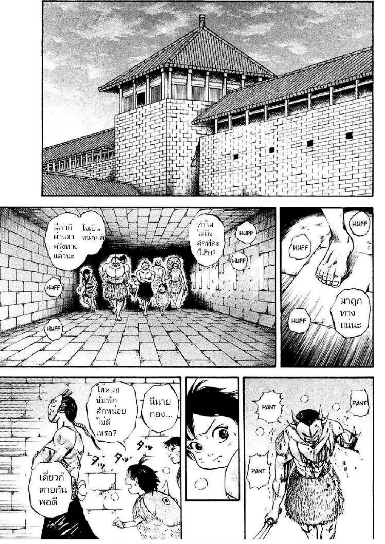 Kingdom ตอนที่ 37 หน้า 7