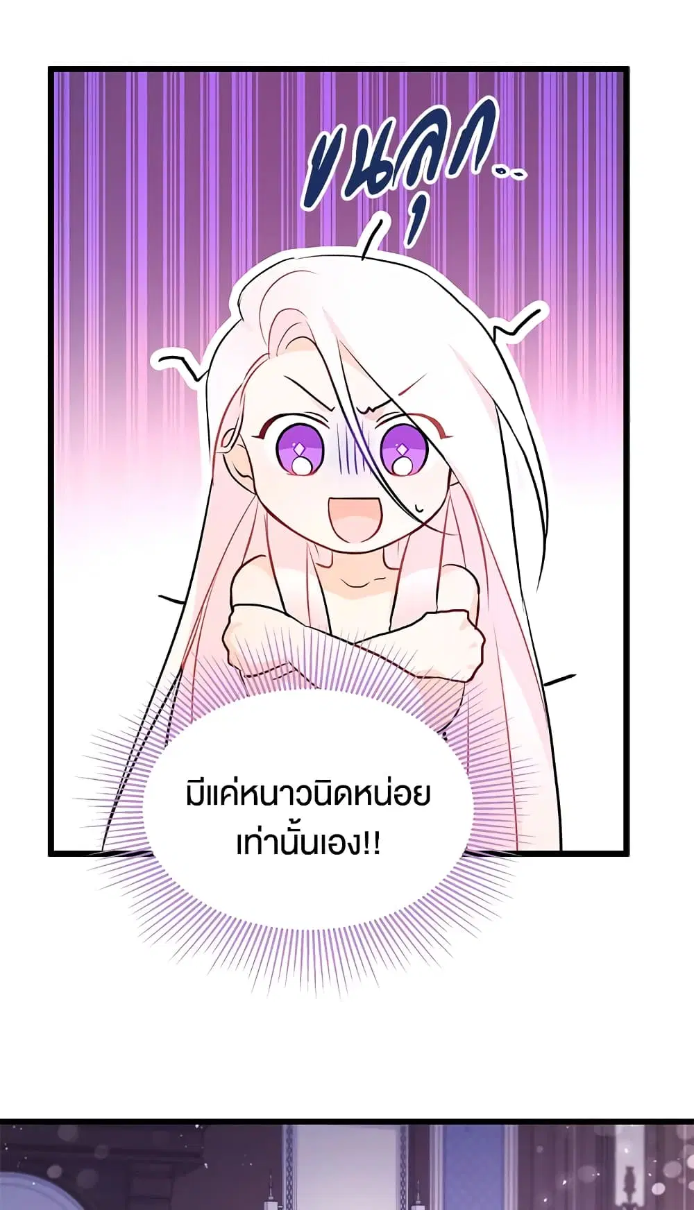 The Symbiotic Relationship Between a Panther and a Rabbit ตอนที่ 19 หน้า 25
