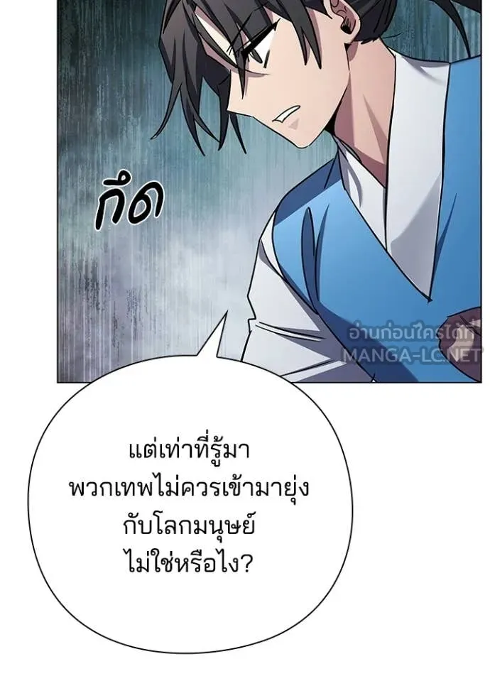 Night of the Ogre ตอนที่ 106 หน้า 110