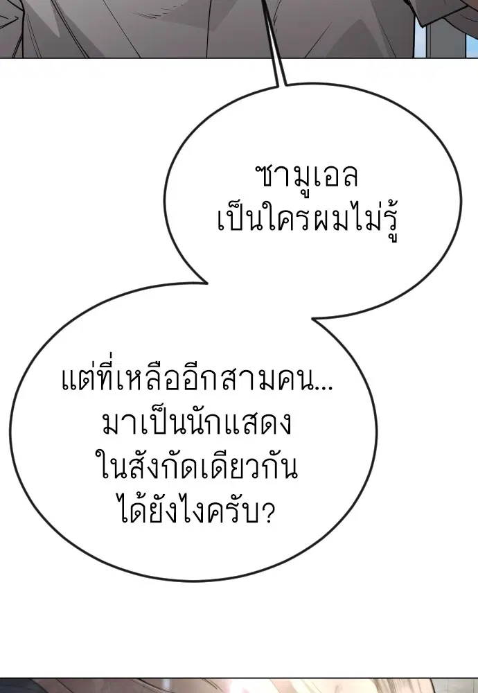 Superhuman Era ตอนที่ 186 หน้า 94