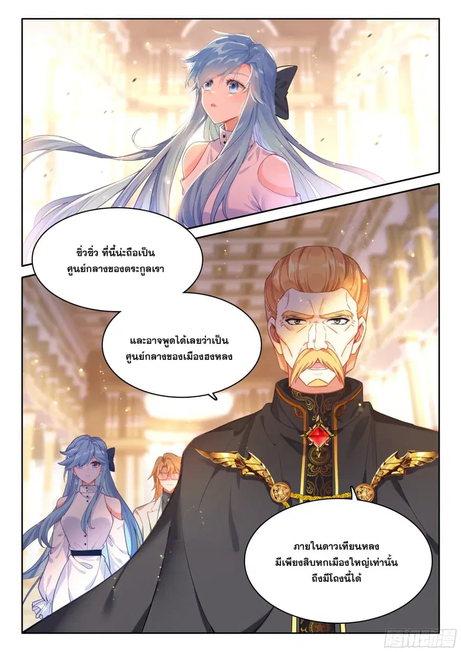 Douluo Dalu IV ตอนที่ 435 หน้า 15