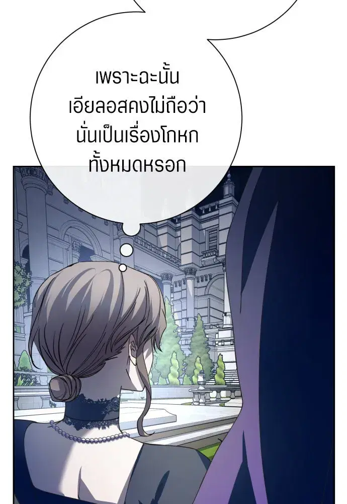 Your Throne ตอนที่ 186 หน้า 31