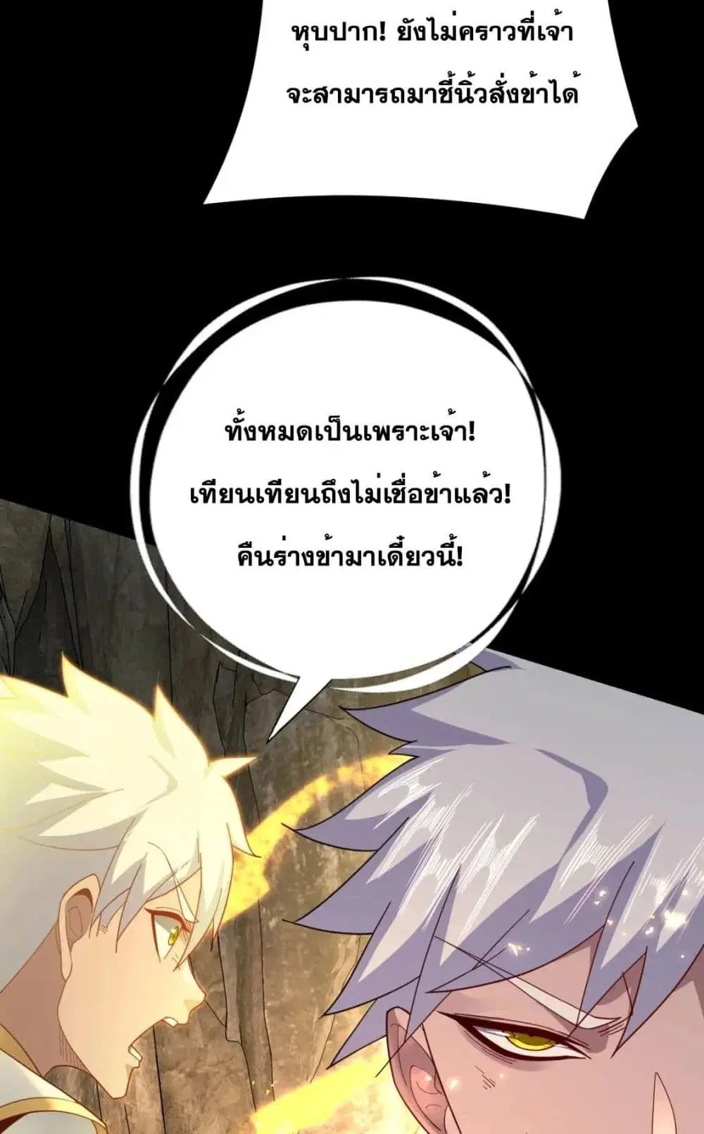 Villain is here ตอนที่ 107 หน้า 43