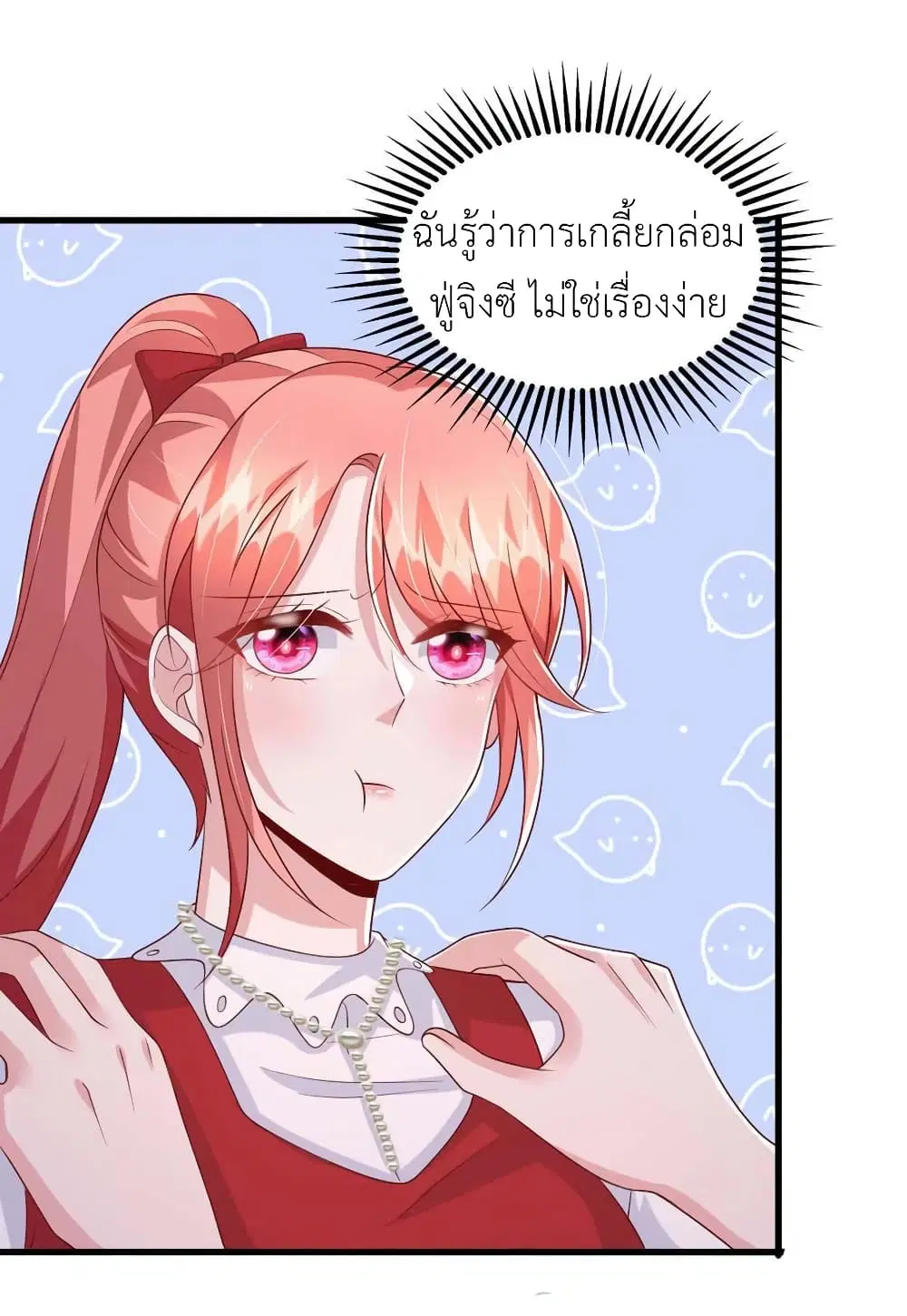 The Big Guy calls me Little Ancestor ตอนที่ 100 หน้า 9