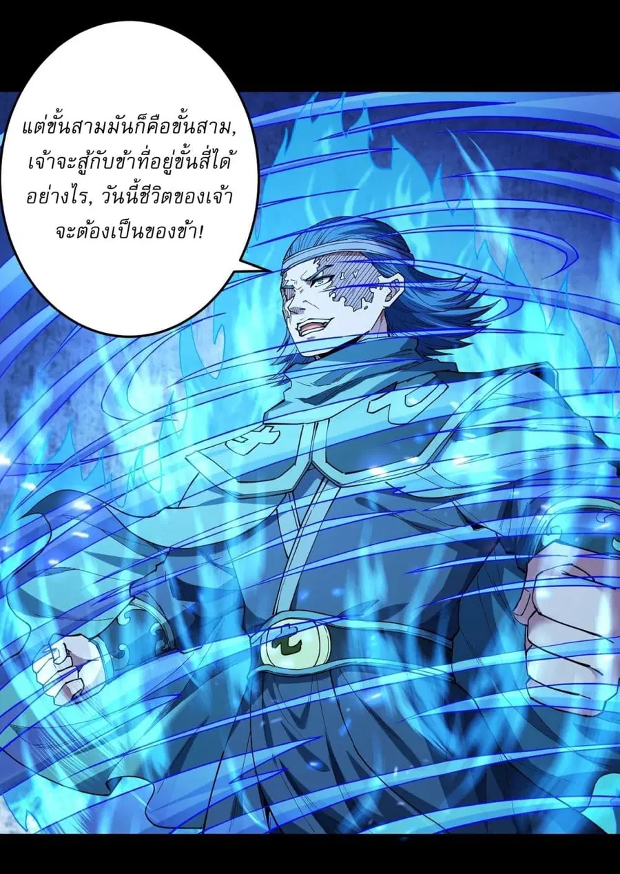 God of Martial Arts ตอนที่ 599 หน้า 13
