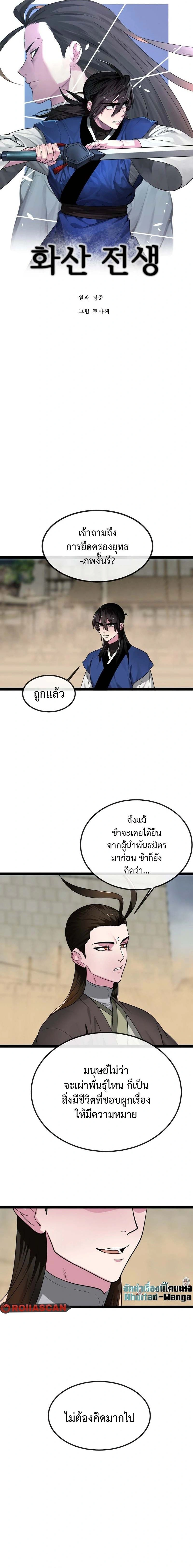 Volcanic Age ตอนที่ 295 หน้า 6