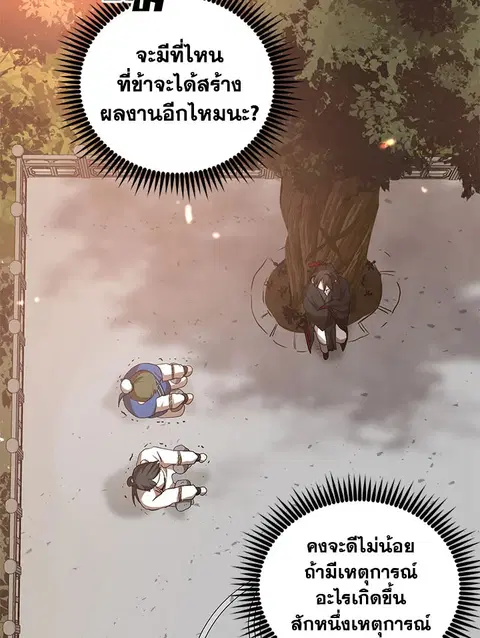 Path of the Shaman ตอนที่ 59 หน้า 28