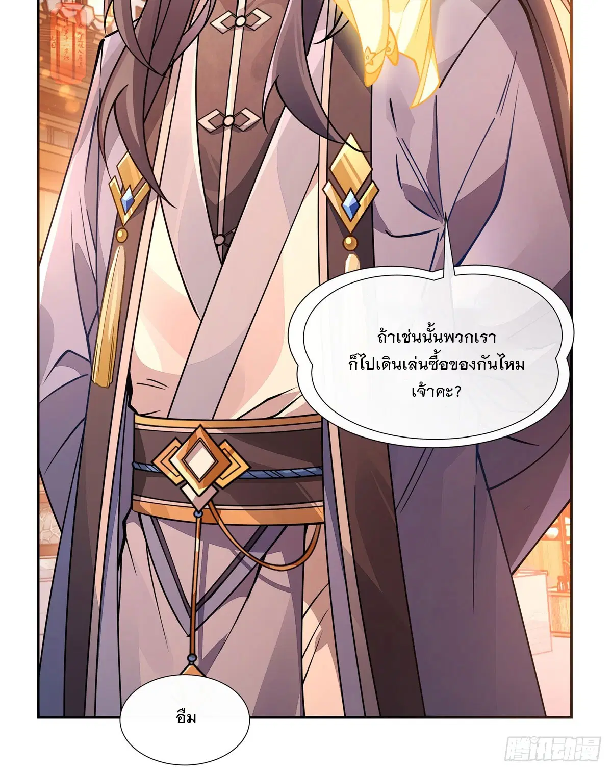 My Female Disciples are all Future Masters of the Heavens ตอนที่ 163 หน้า 32