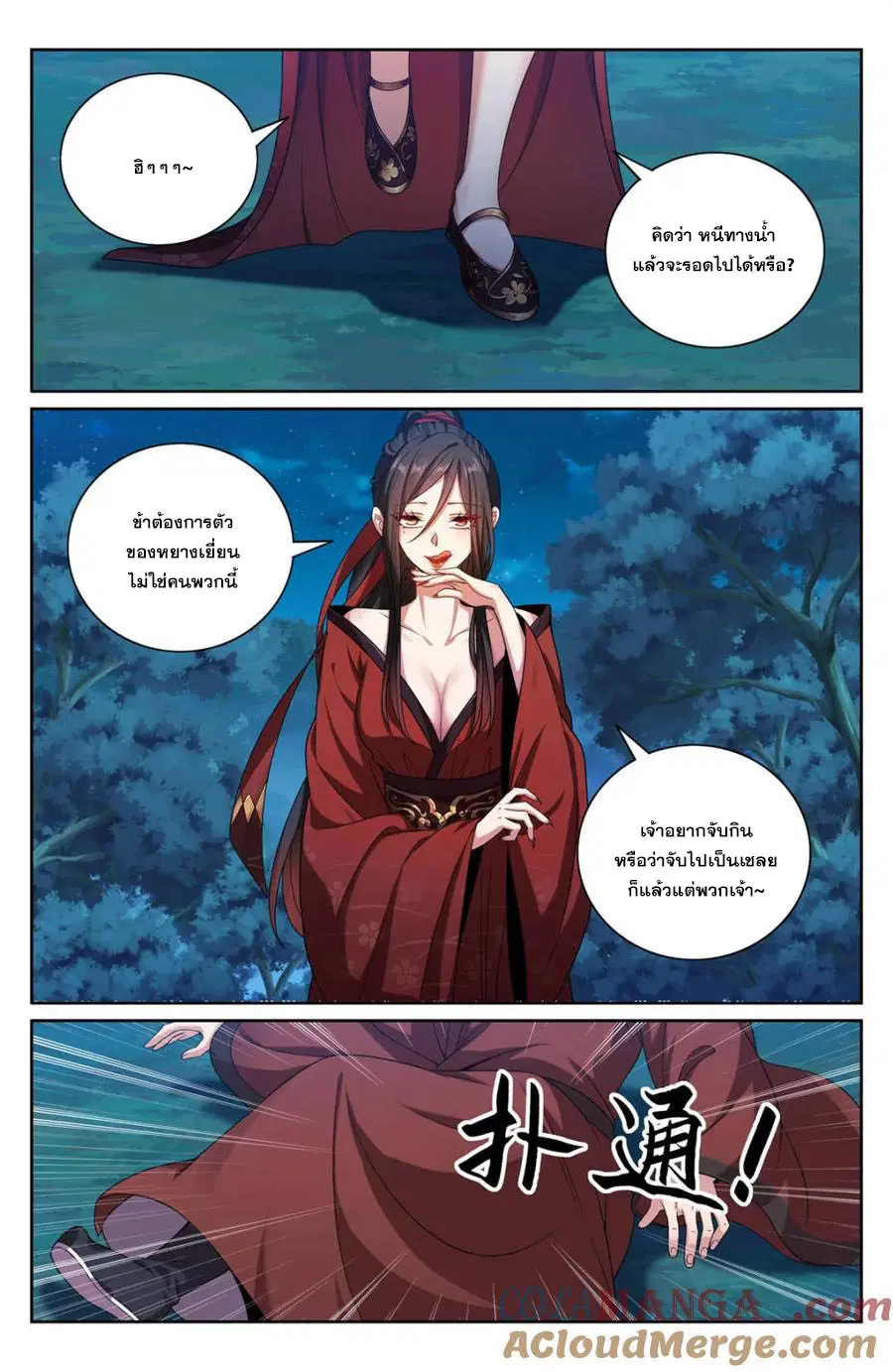 Nightwatcher ตอนที่ 432 หน้า 4