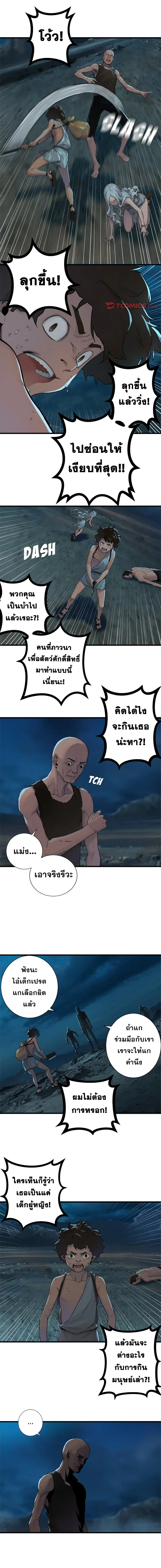 Her Summon ตอนที่ 84 หน้า 8