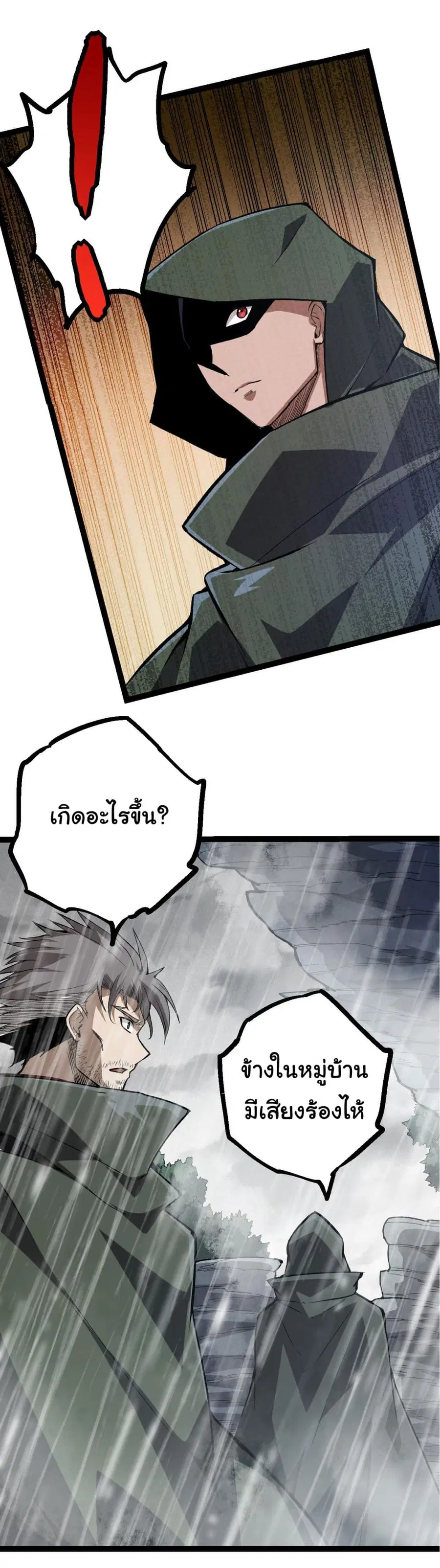Evolution Begins With A Big Tree ตอนที่ 16 หน้า 32