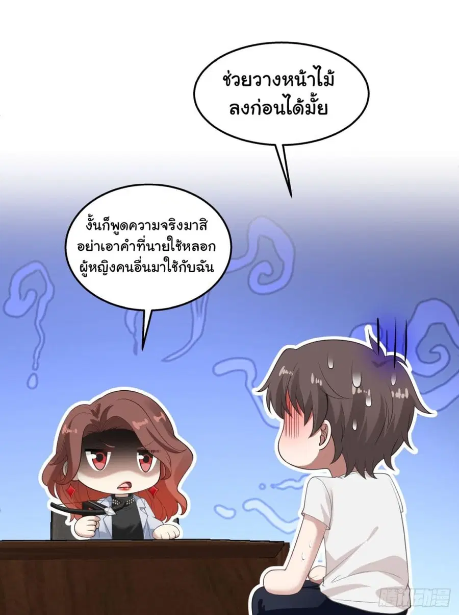 I Really Don’t Want to be Reborn ตอนที่ 142 หน้า 17