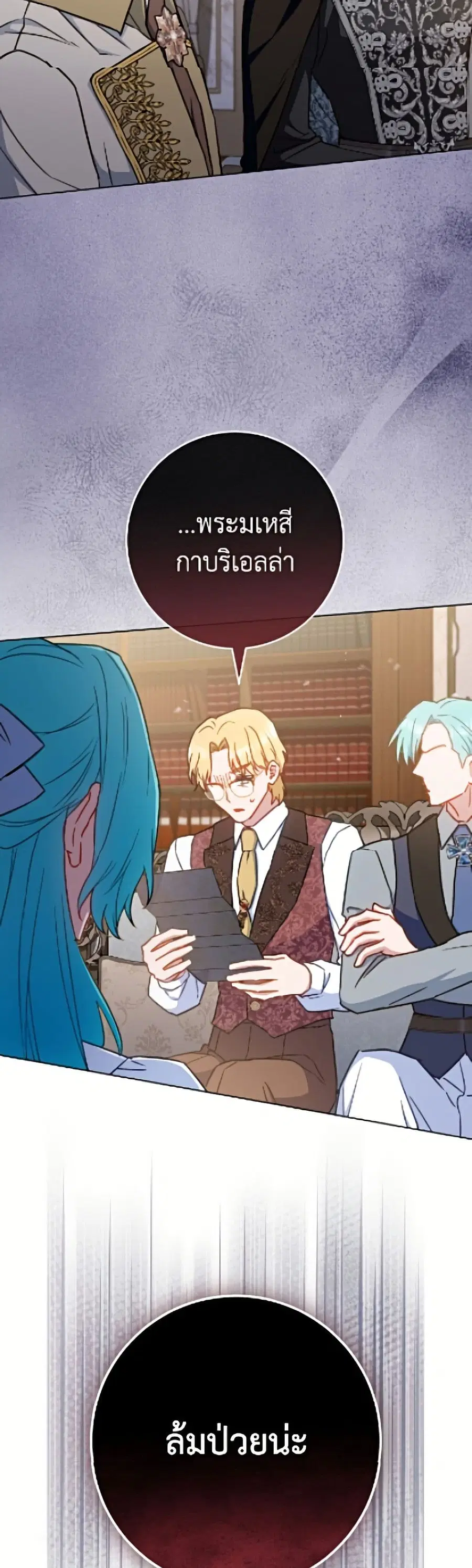 The Young Lady Is a Royal Chef ตอนที่ 193 หน้า 48