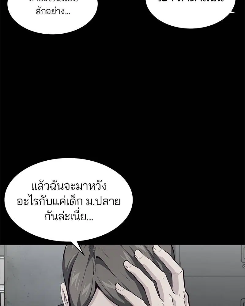 The Boy of Death ตอนที่ 46 หน้า 31
