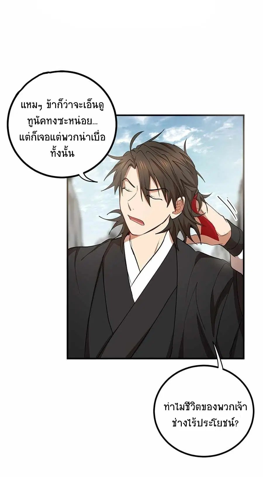 Path of the Shaman ตอนที่ 47 หน้า 32