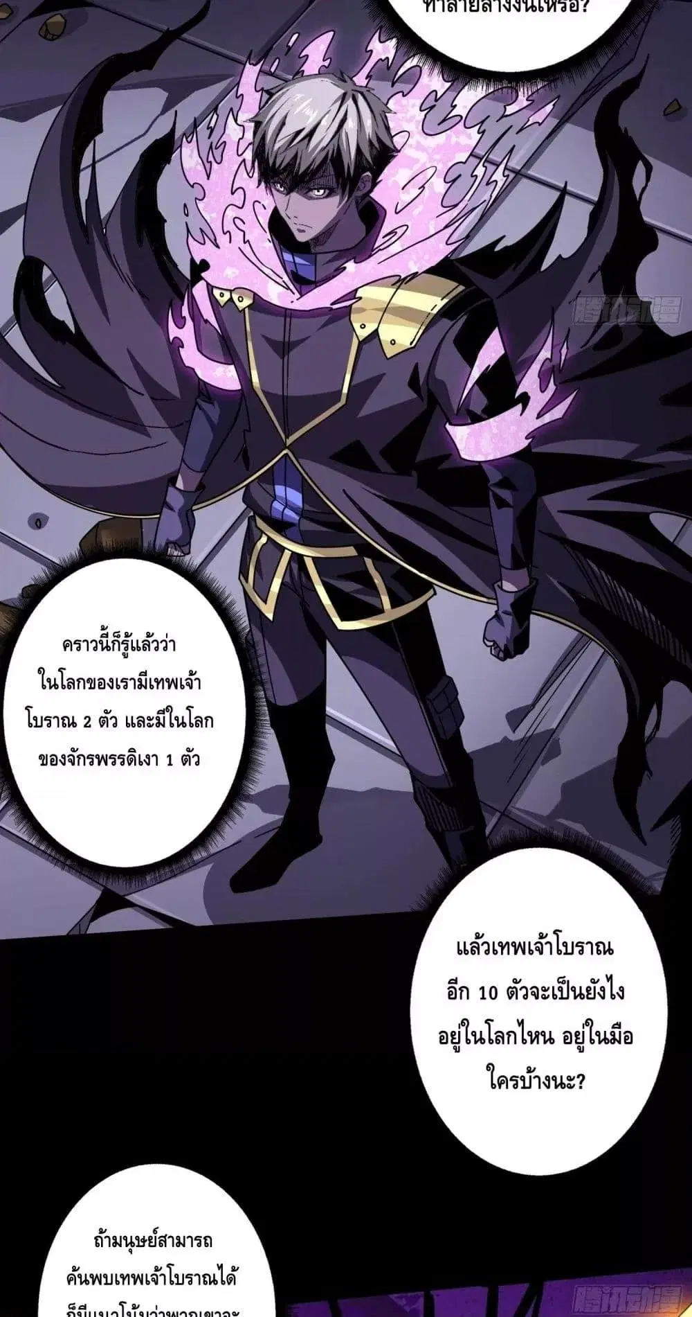 King Account at the Start ตอนที่ 251 หน้า 4