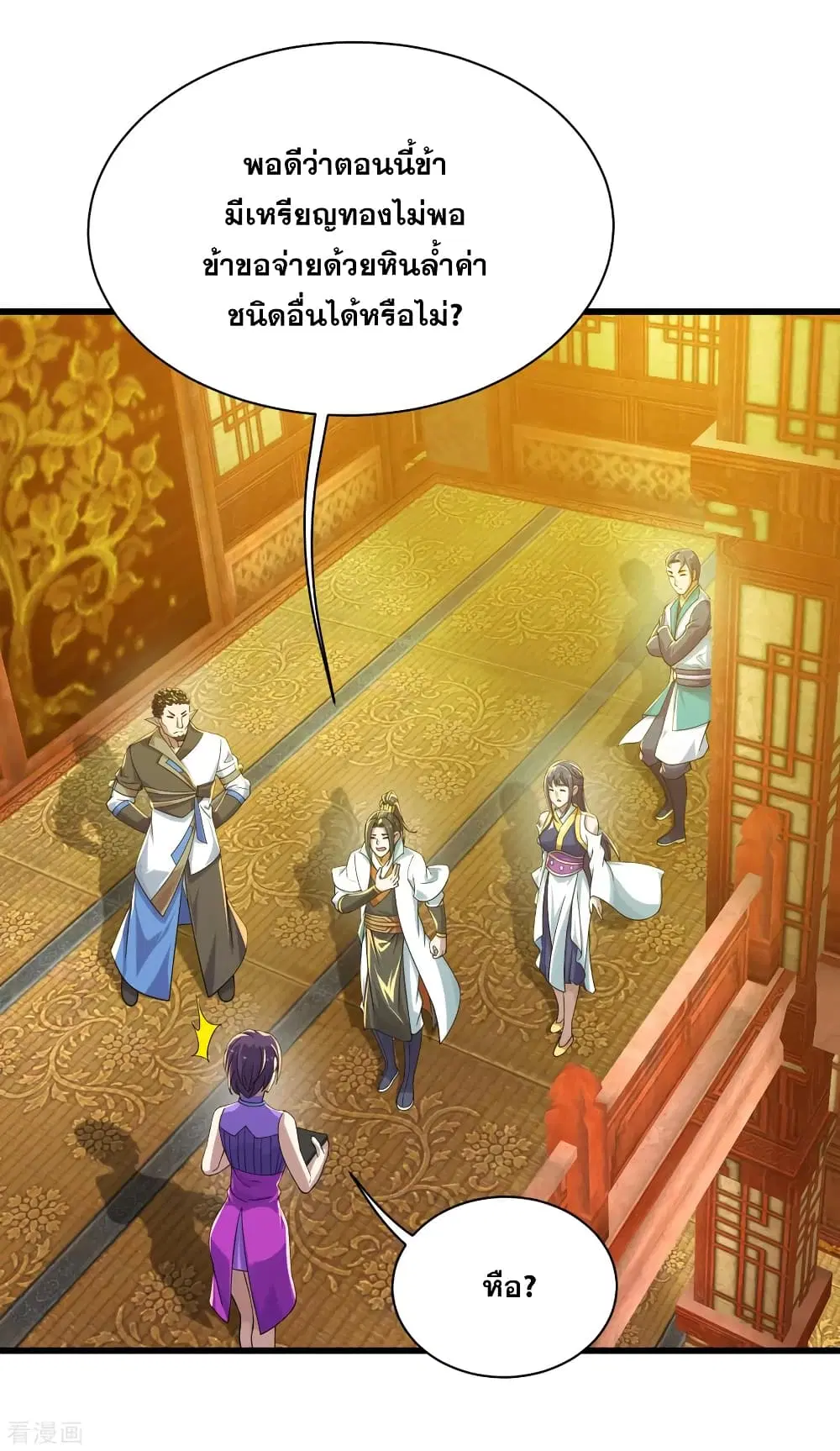 Matchless Emperor ตอนที่ 151 หน้า 12