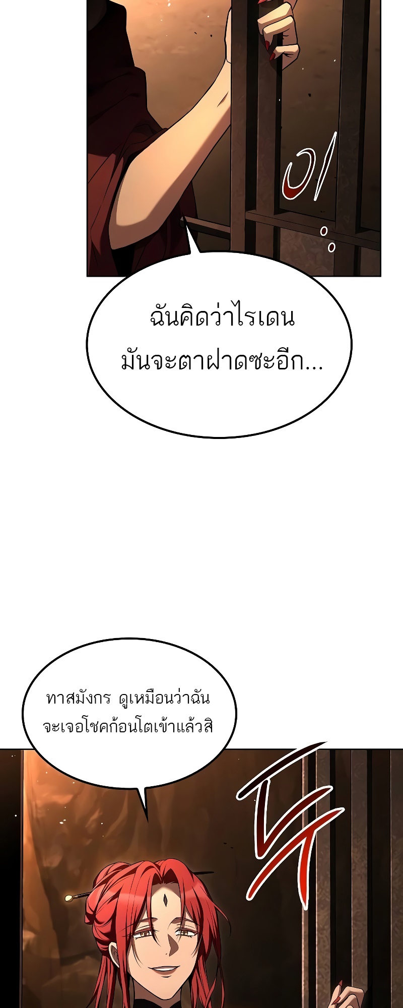 A Wizard’s Restaurant ตอนที่ 49 หน้า 74