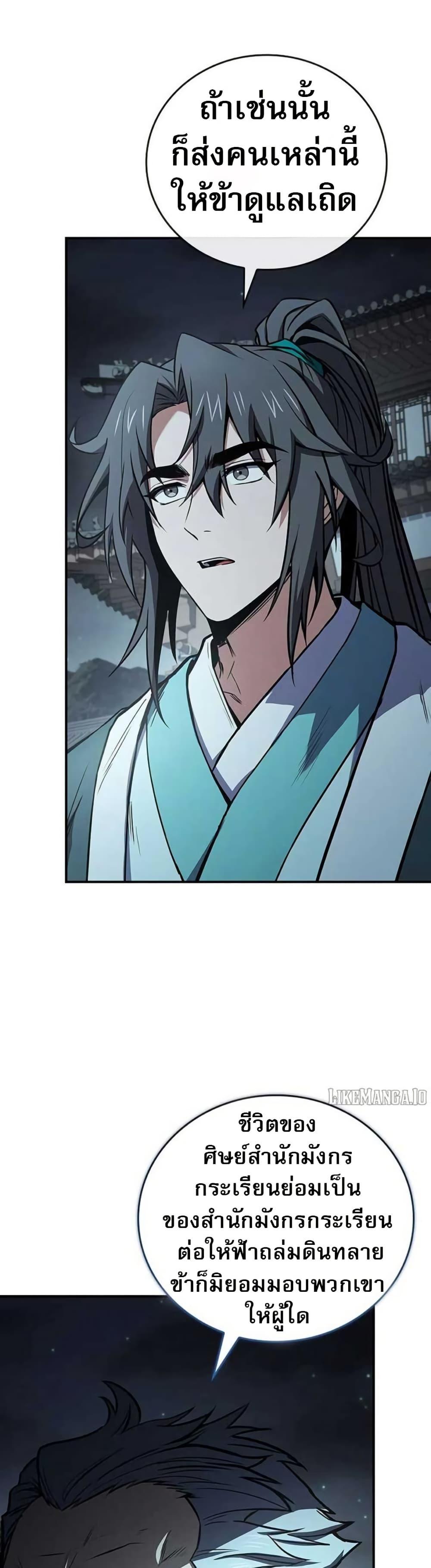 Reincarnated Escort Warrior ตอนที่ 114 หน้า 5