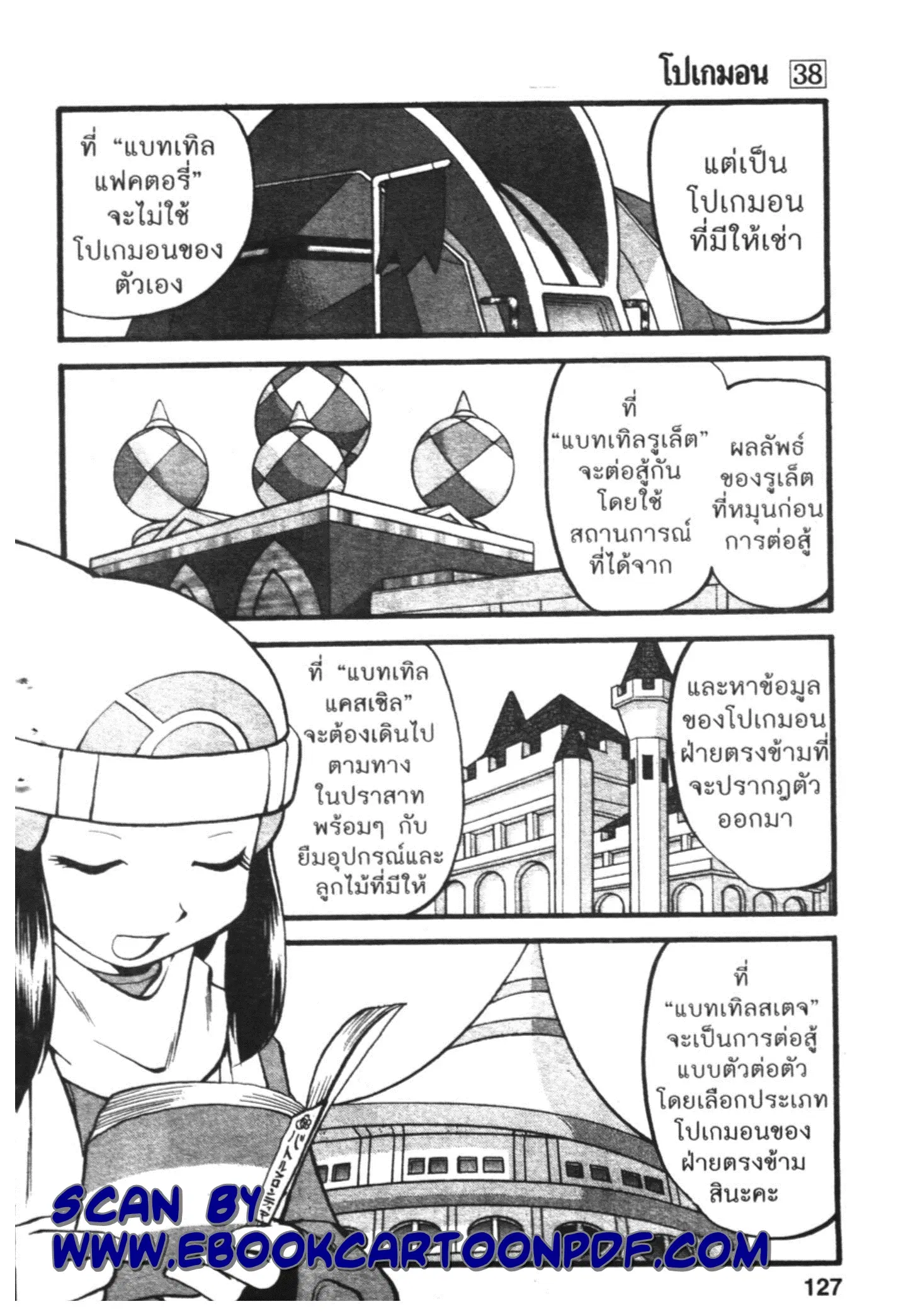 Pokémon ตอนที่ 418 หน้า 8