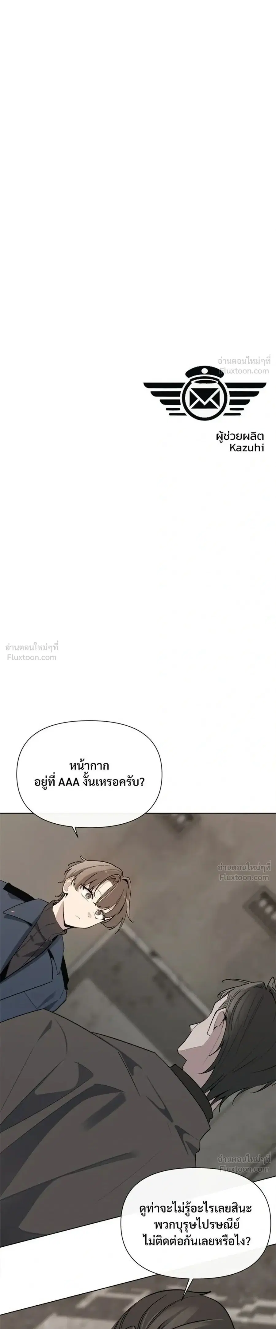 The Postman Walking Through the Apocalypse บุรุษไปรษณีย์ผู้ย่างกรายผ่านวันสิ้นโลก ตอนที่ 13 หน้า 1