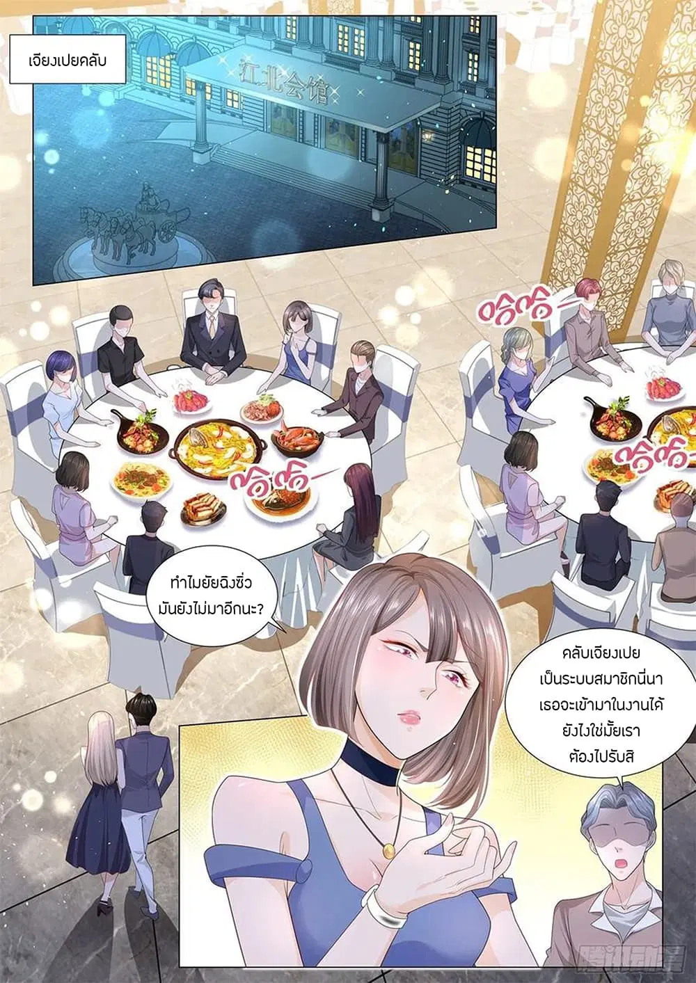 Shen Hao’s Heavenly Fall System ตอนที่ 185 หน้า 4
