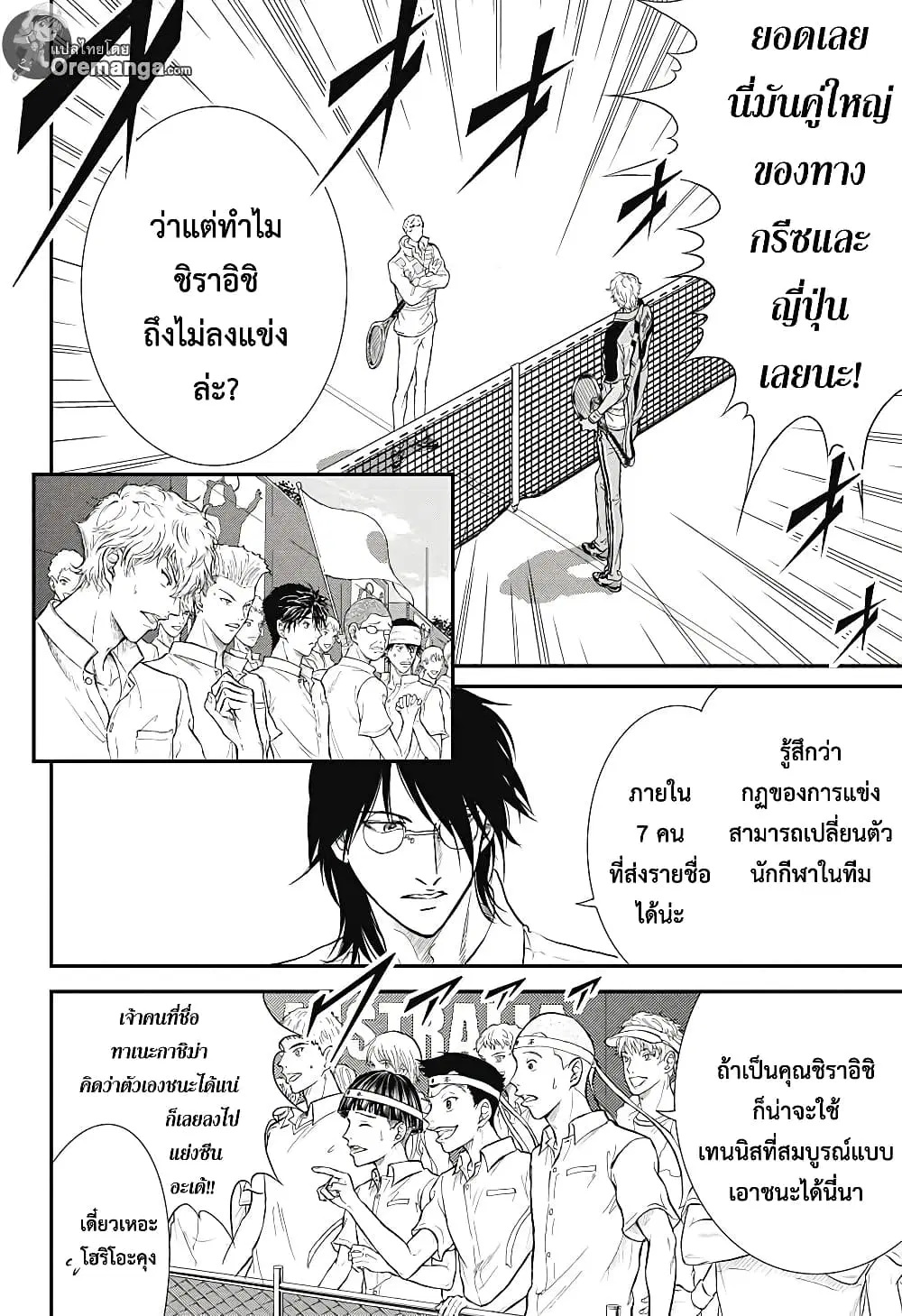 New Prince of Tennis ตอนที่ 192 หน้า 5