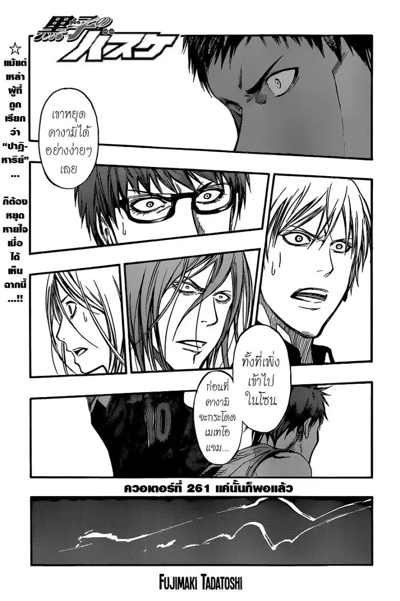 Kuroko no Basuke ตอนที่ 261 หน้า 1