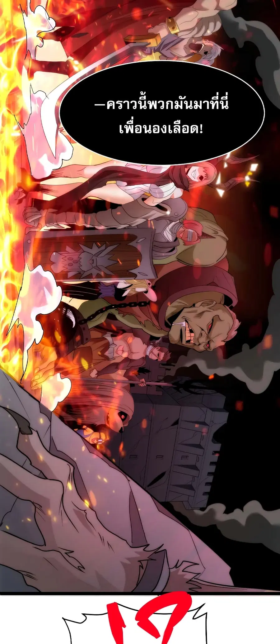 I’m Really Not the Evil God’s Lackey ตอนที่ 110 หน้า 45