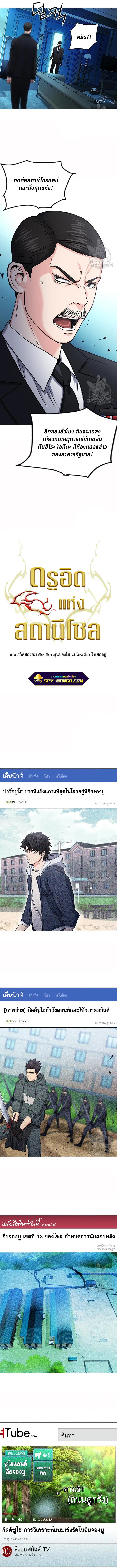 Seoul Station Druid ตอนที่ 75 หน้า 2