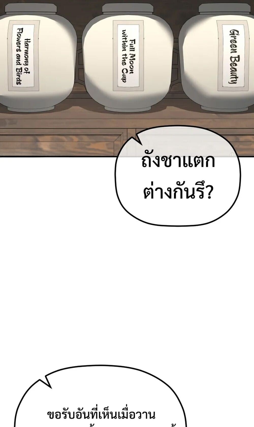 The Youngest Son of the Eunhae Sangdan บุตรชายคนสุดท้องแห่งหอการค้าอึนเฮ ตอนที่ 46 หน้า 25