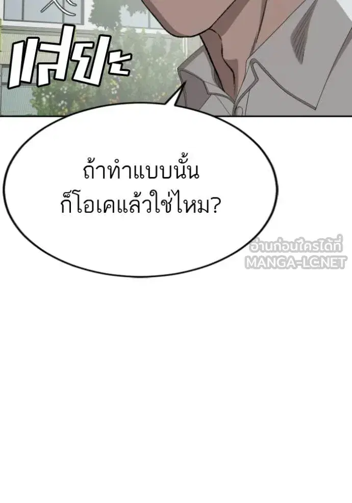 Bad Guy ตอนที่ 285 หน้า 54