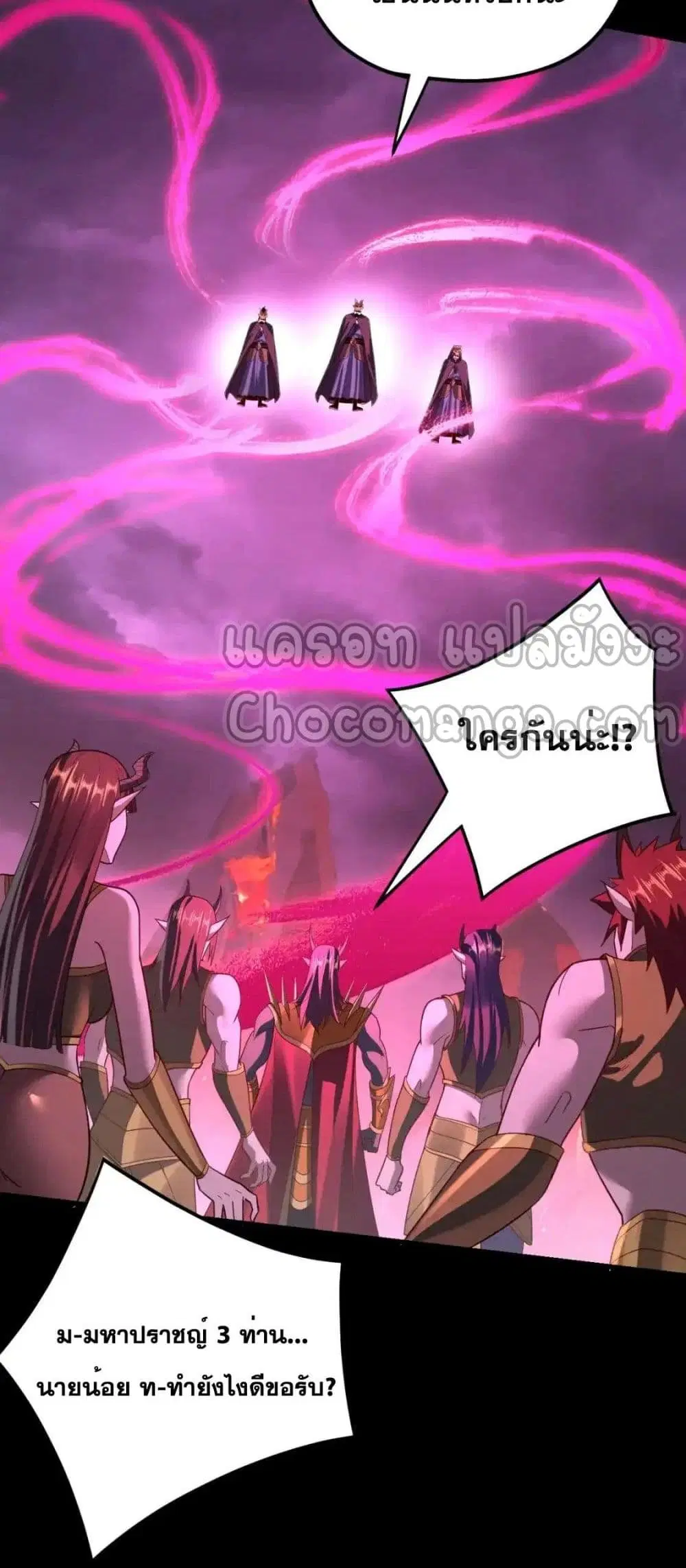 Villain is here ตอนที่ 122 หน้า 43