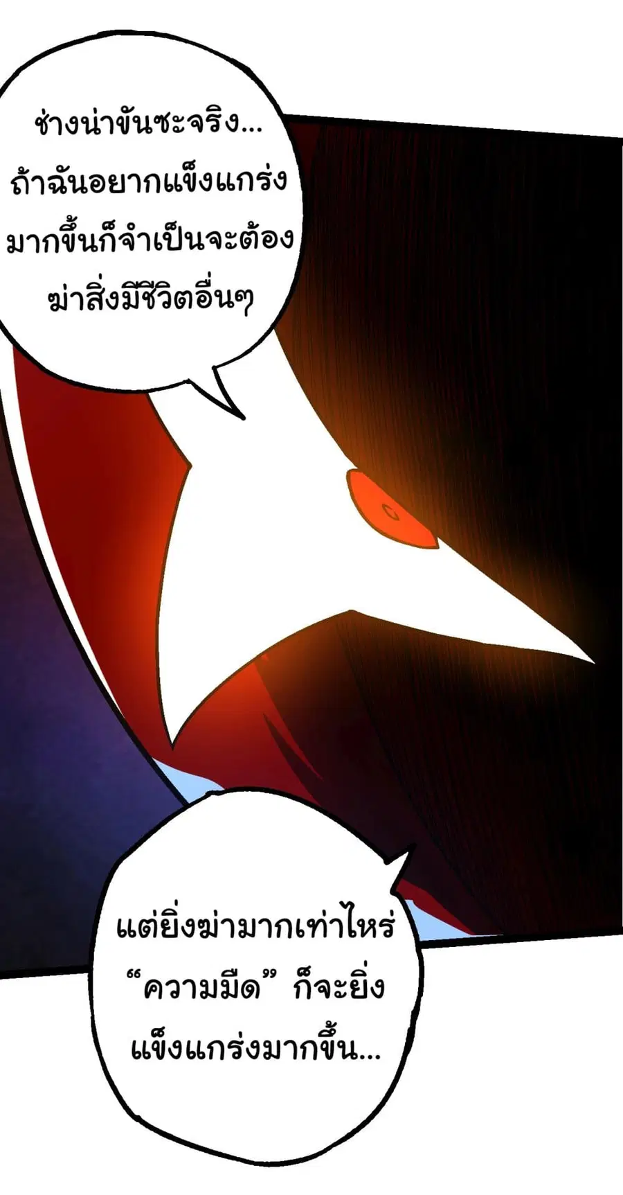Evolution Begins With A Big Tree ตอนที่ 164 หน้า 43