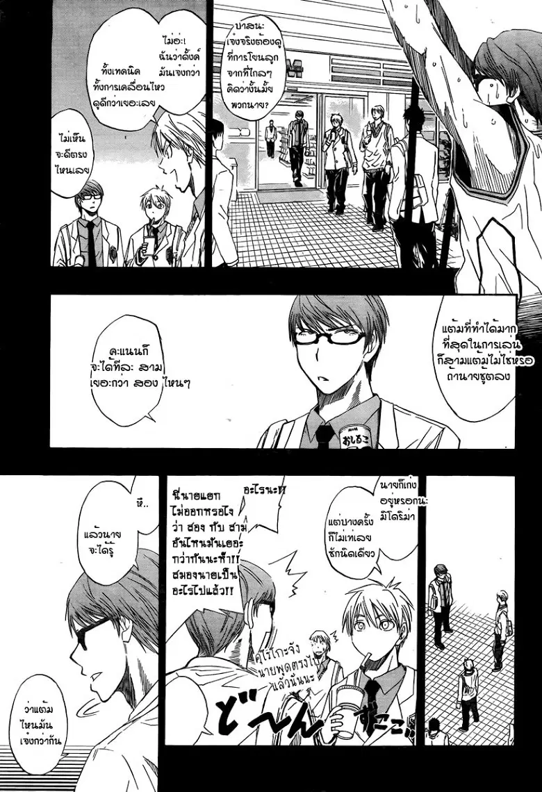 Kuroko no Basuke ตอนที่ 29 หน้า 11
