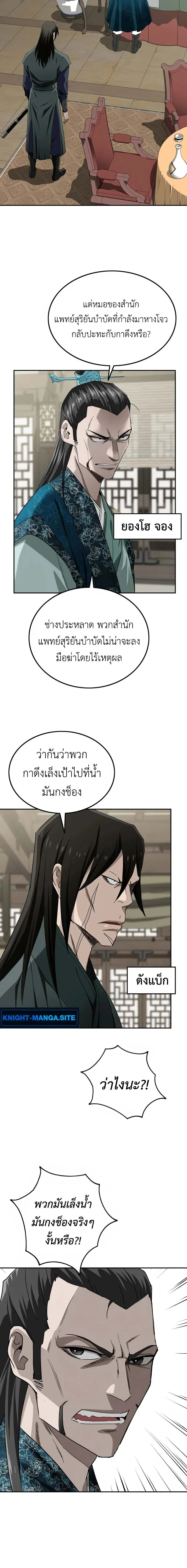 The Supreme Demonic Sword ยอดมารกระบี่ ตอนที่ 8 หน้า 18
