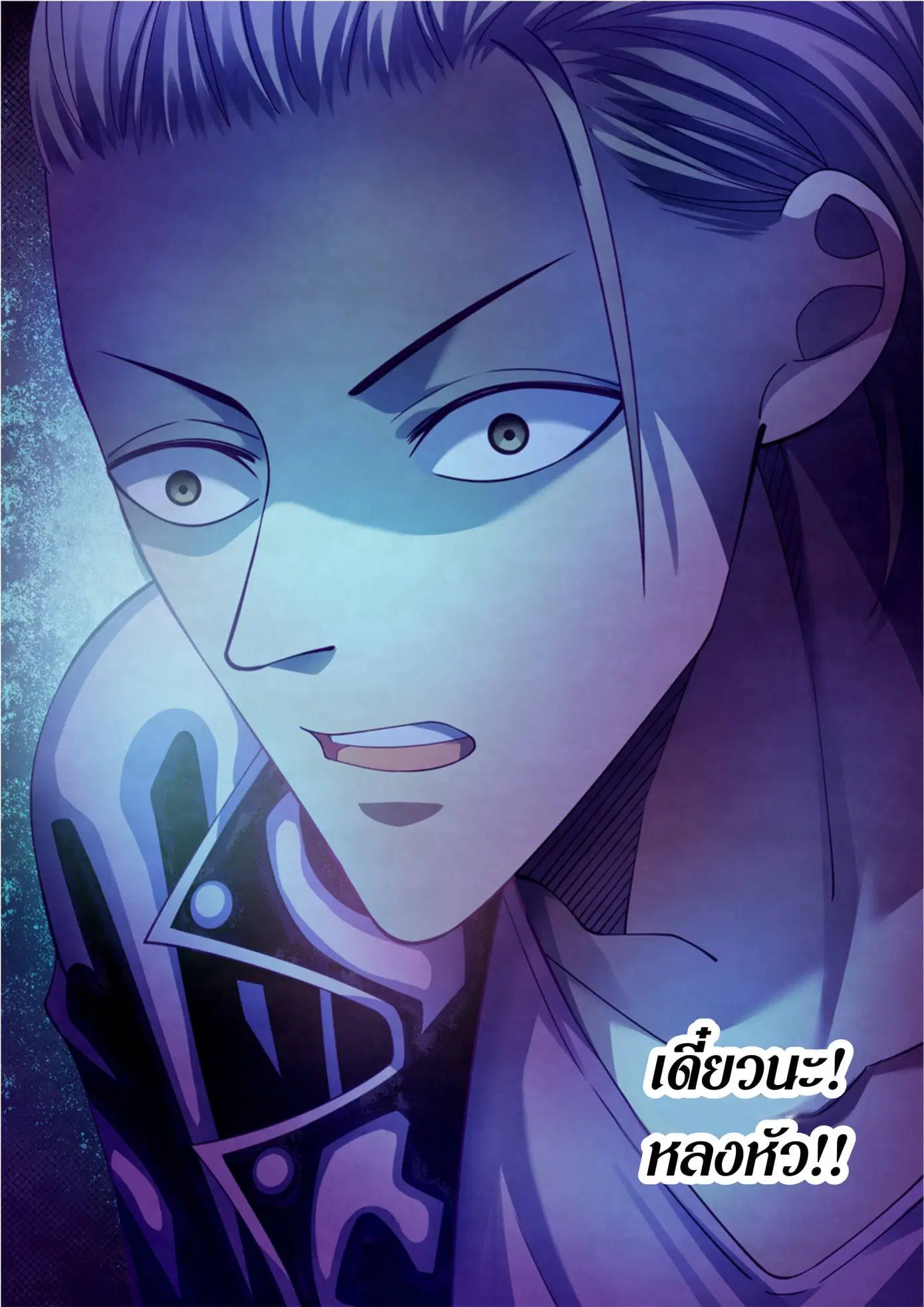 The Last Human ตอนที่ 369 หน้า 16