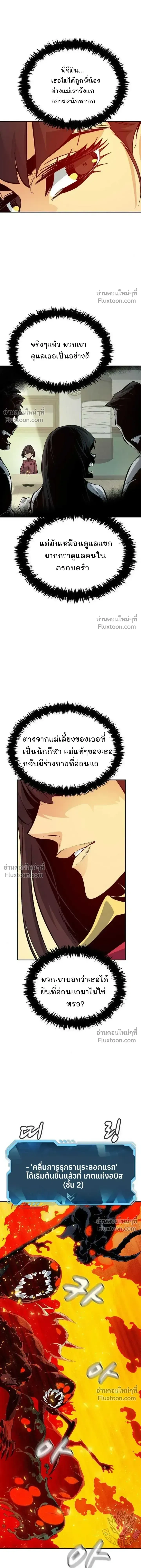 The Lone Necromancer ตอนที่ 171 หน้า 24