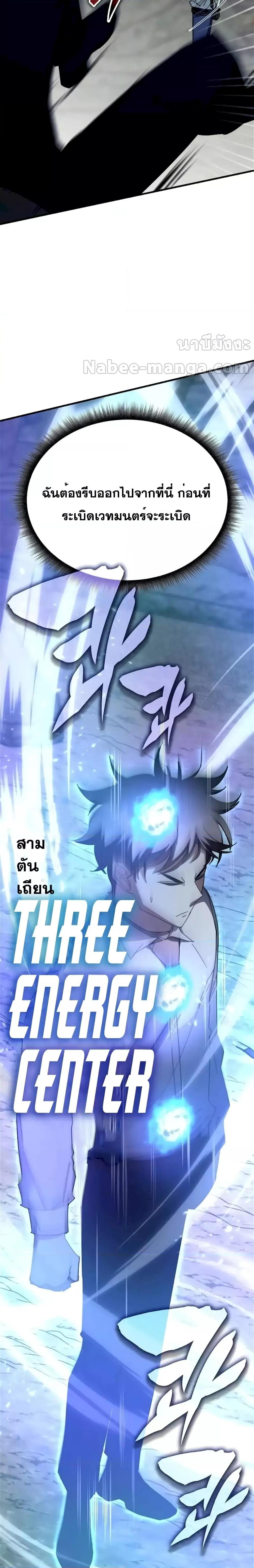 Transcension Academy สถาบันกวดวิชาสำหรับผู้เป็นเลิศ ตอนที่ 109 หน้า 19