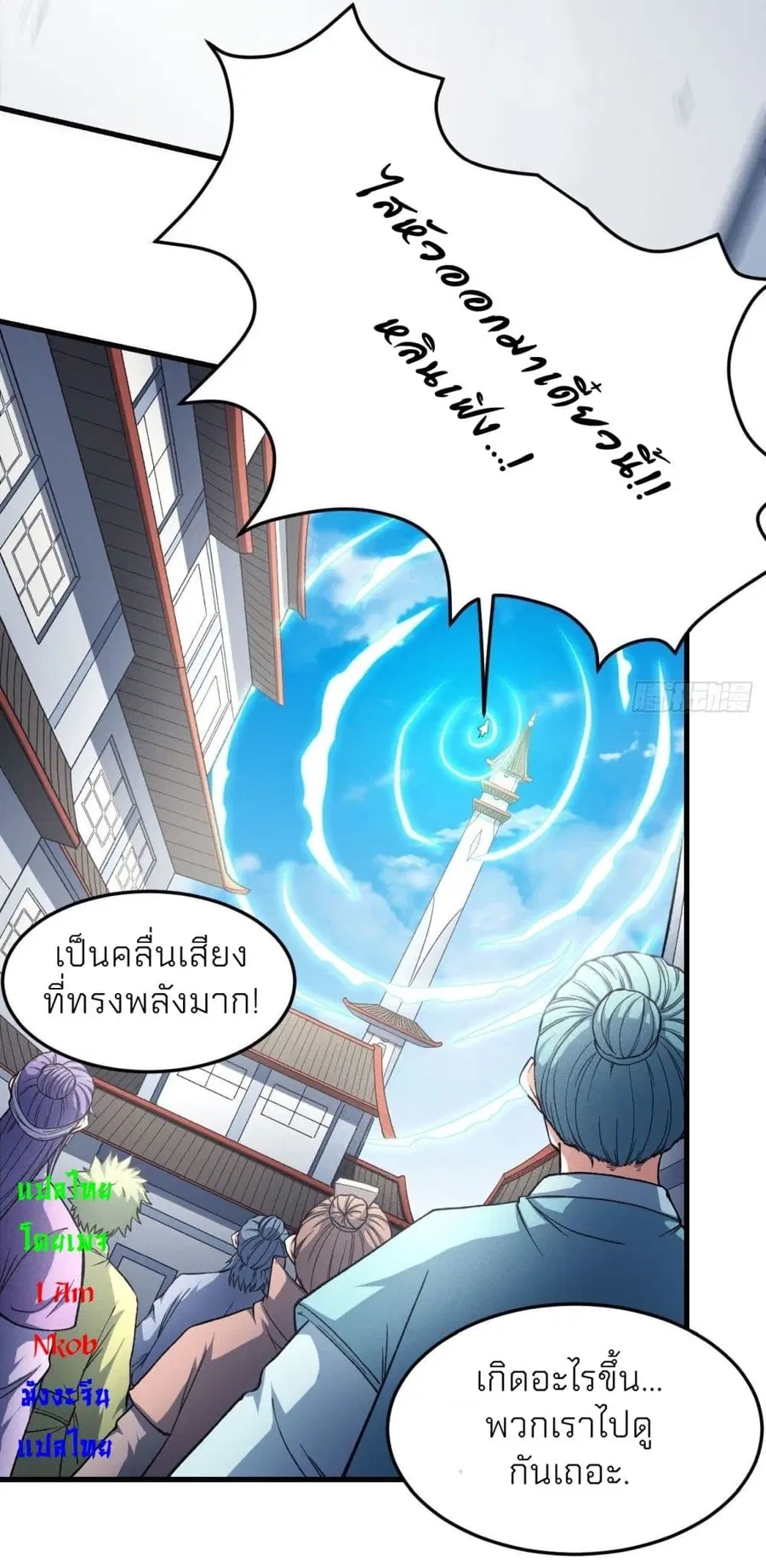 God of Martial Arts ตอนที่ 437 หน้า 4