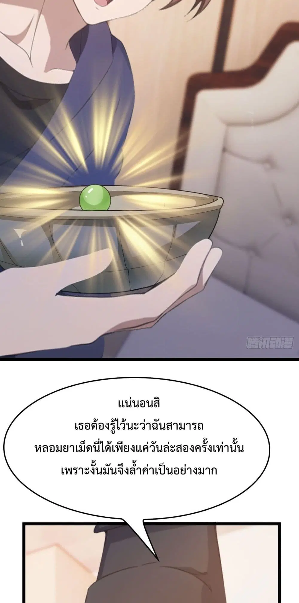 Master Cultivation Return ตอนที่ 488 หน้า 17