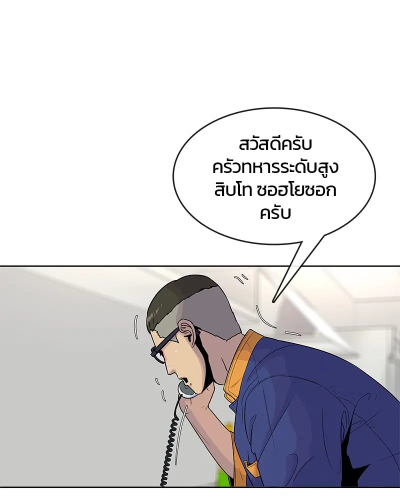 Kitchen Soldier ตอนที่ 77 หน้า 37