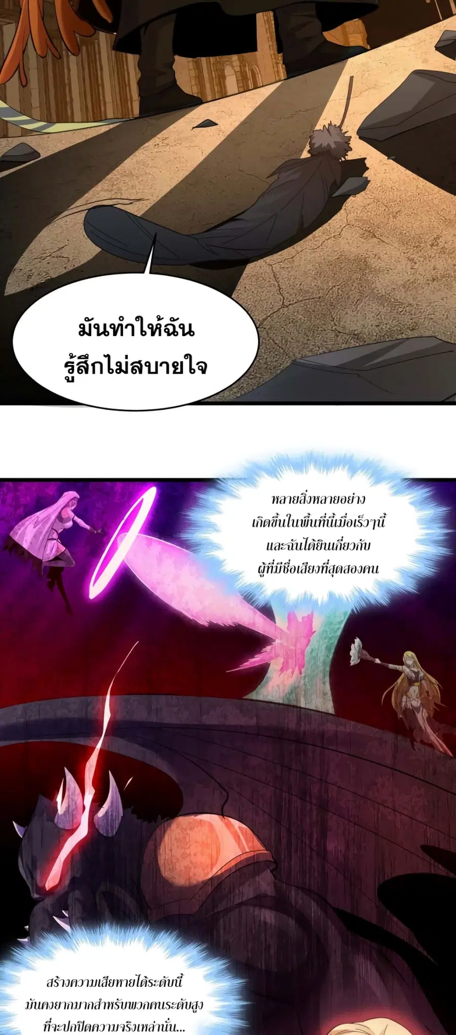 I’m Really Not the Evil God’s Lackey ตอนที่ 80 หน้า 34