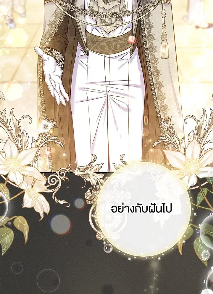 The Villain’s Match Is Too Perfect – คู่ดูตัวของนางร้ายเพอร์เฟกต์เกินไป ตอนที่ 67 หน้า 6