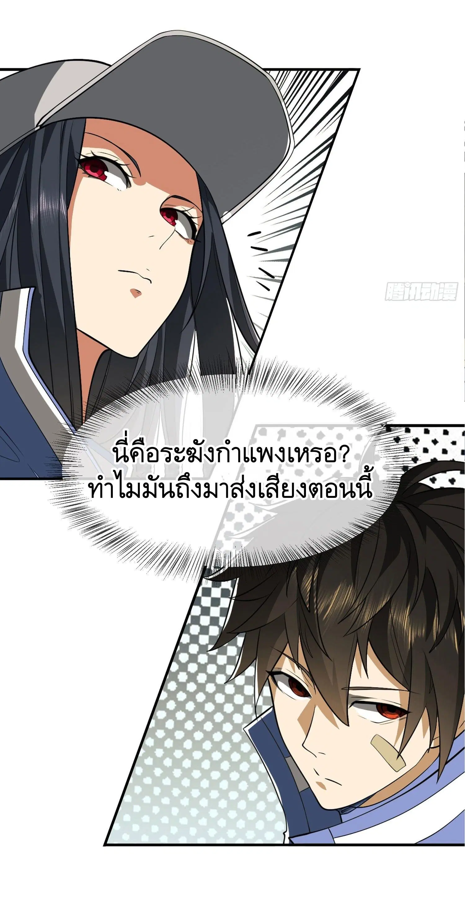 The First Order ตอนที่ 87 หน้า 16