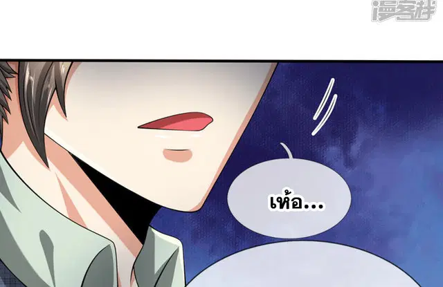 Dushi Zhi Ni Tianxian Zun ตอนที่ 69 หน้า 3