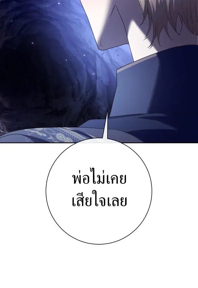 Your Throne ตอนที่ 212 หน้า 59