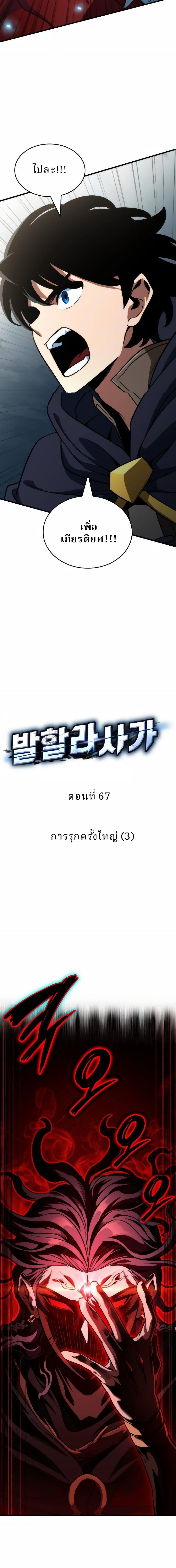 Valhalla Saga จากนักเล่นเกมมืออาชีพ สู่ตำนานแห่งวัลฮัลลา ตอนที่ 67 หน้า 8