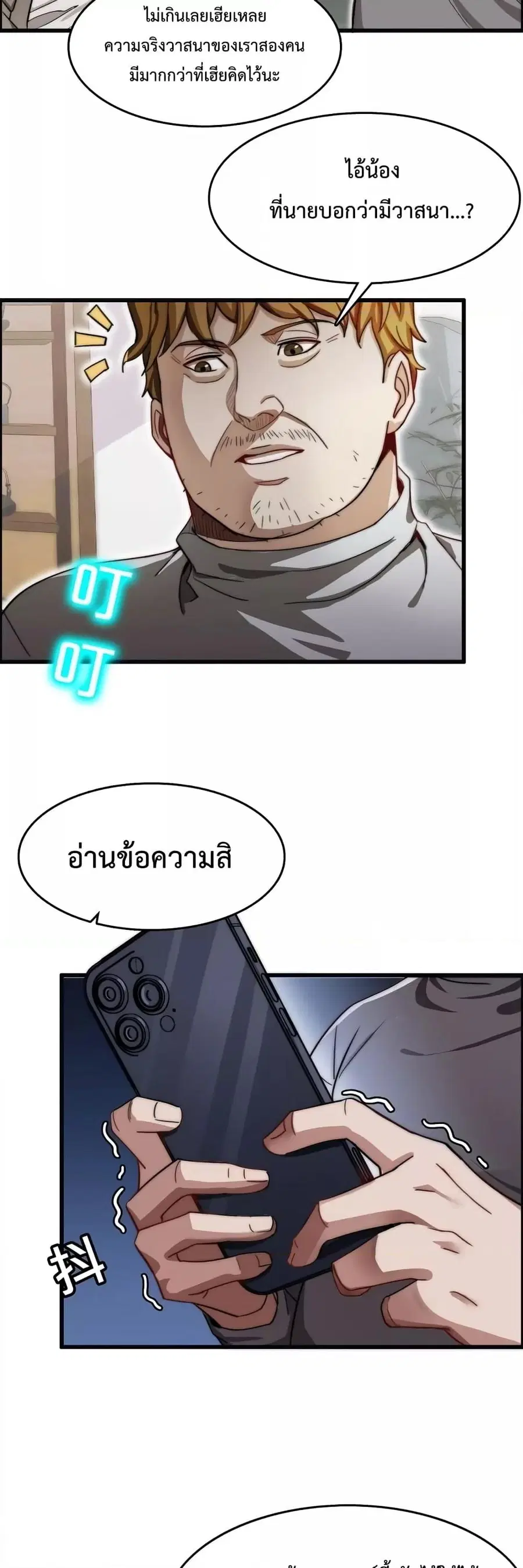 i’m stuck on the same day for a thousand years ตอนที่ 15 หน้า 30